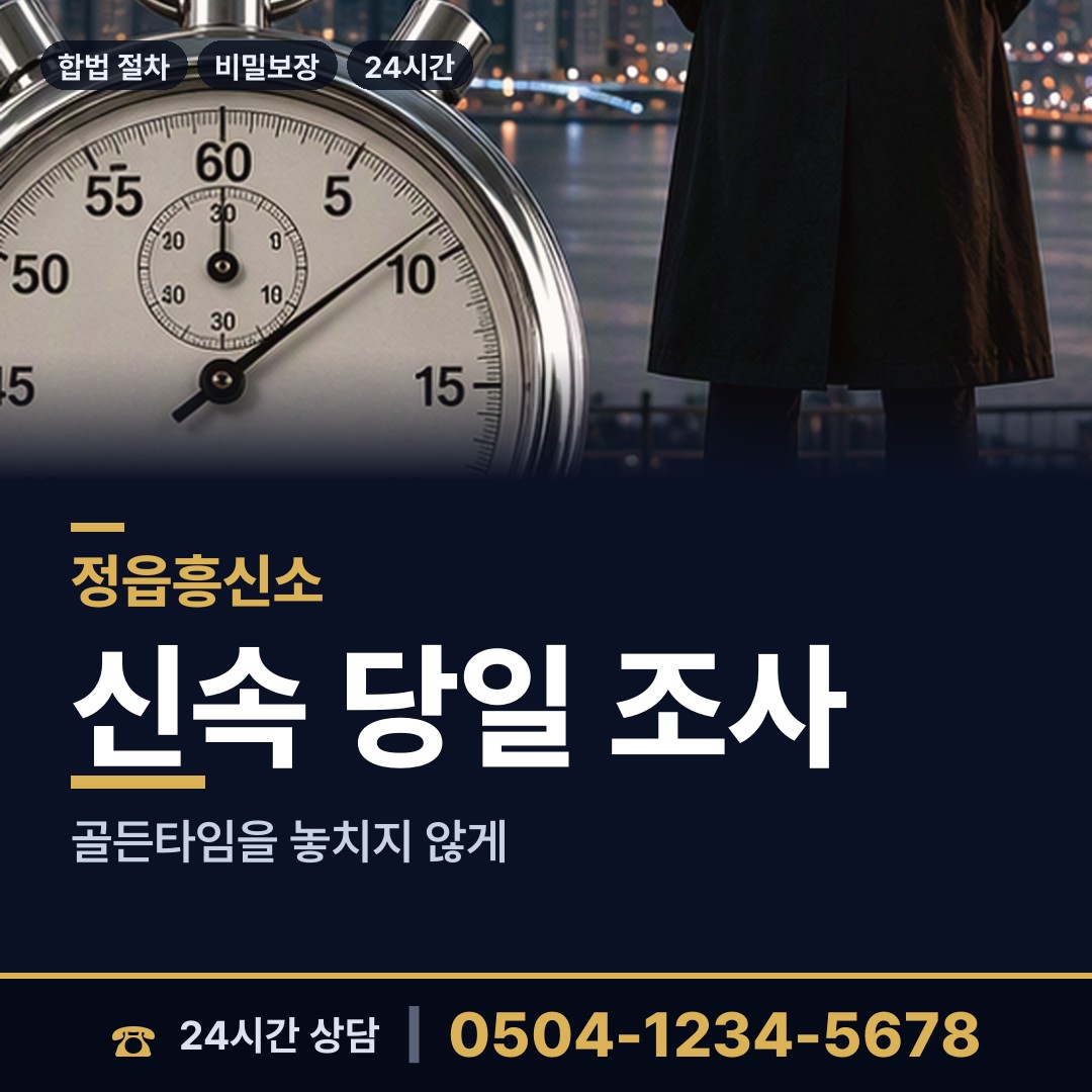 정읍 내장상동 사기꾼찾기 상담 안내
