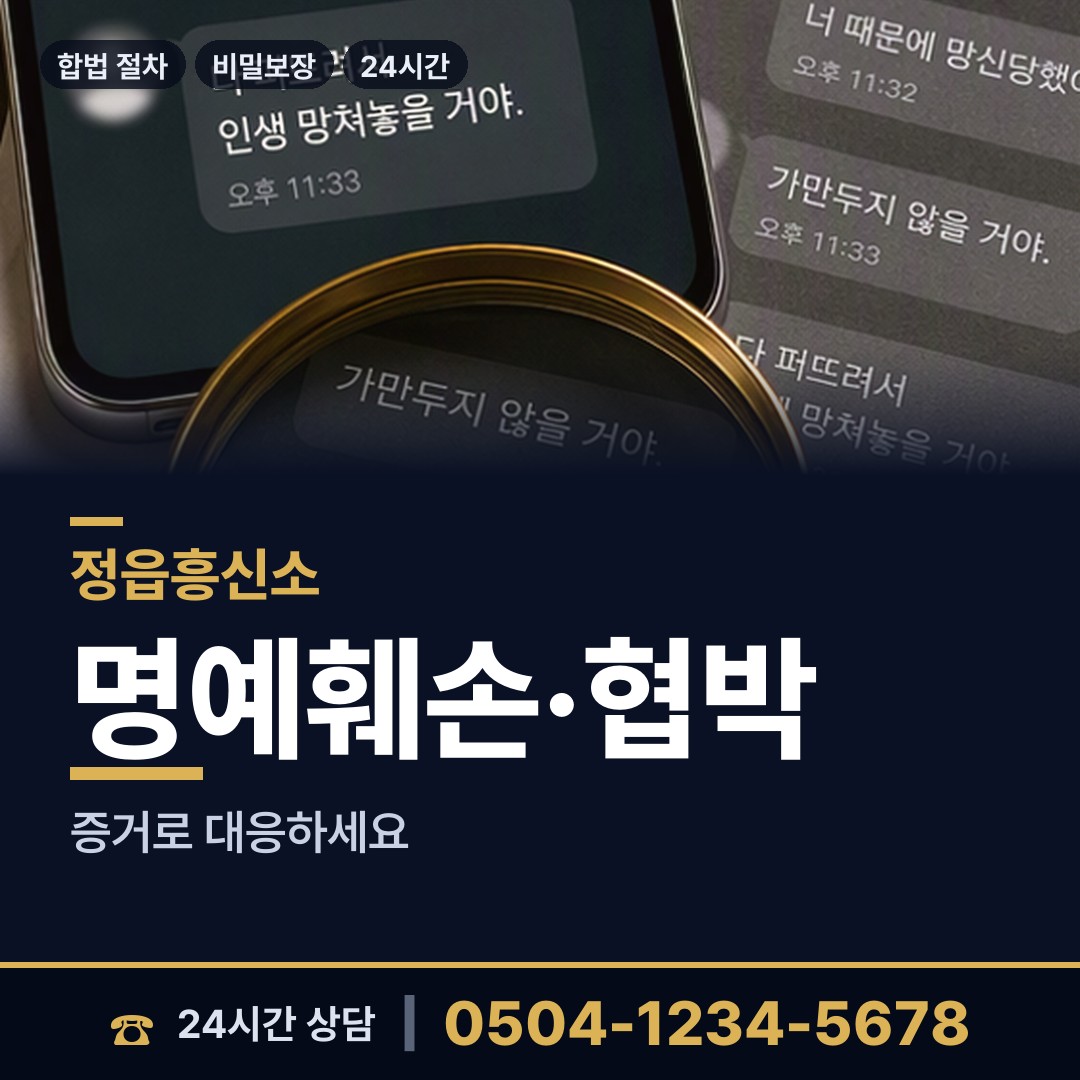 정읍 내장상동 사설탐정 상담 안내