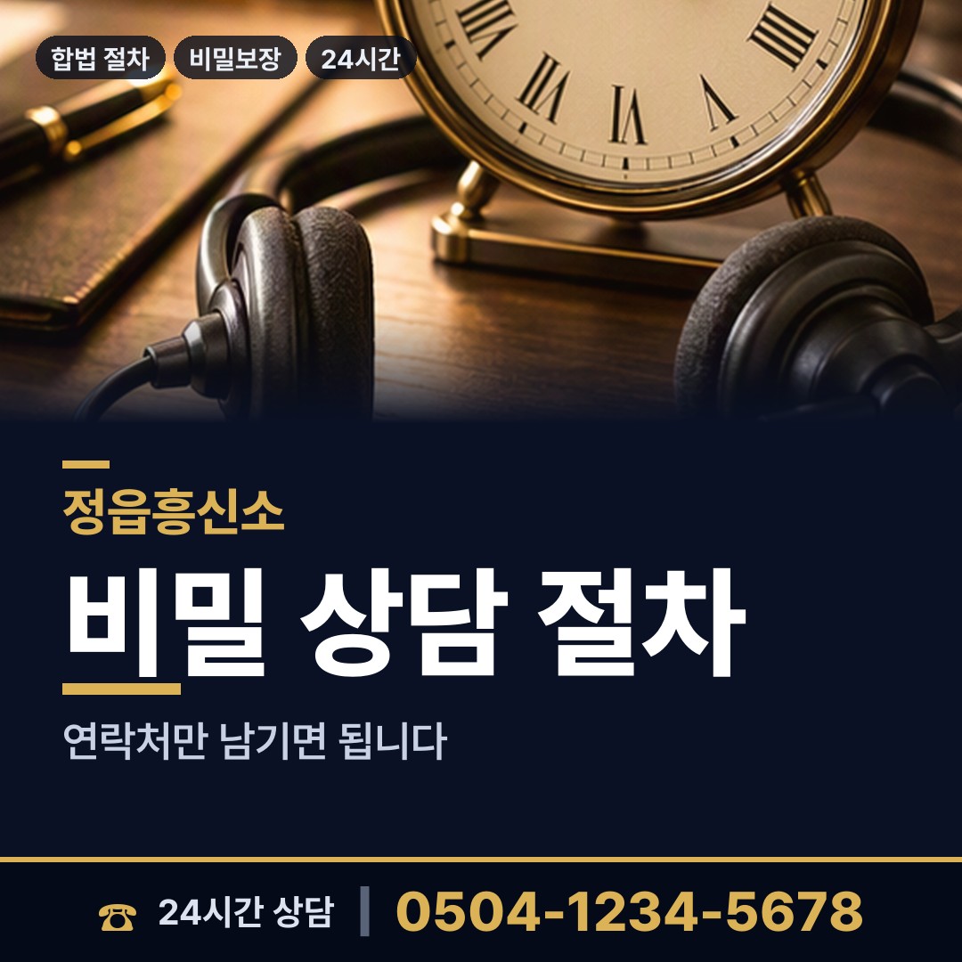 정읍 내장상동 결혼전조사 상담 안내