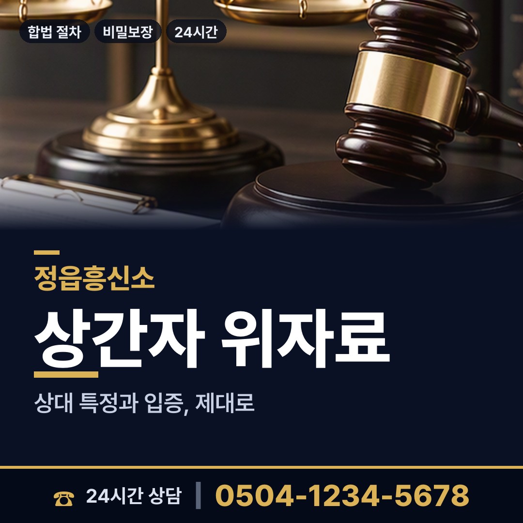 정읍 내장상동 탐정의뢰 상담 안내