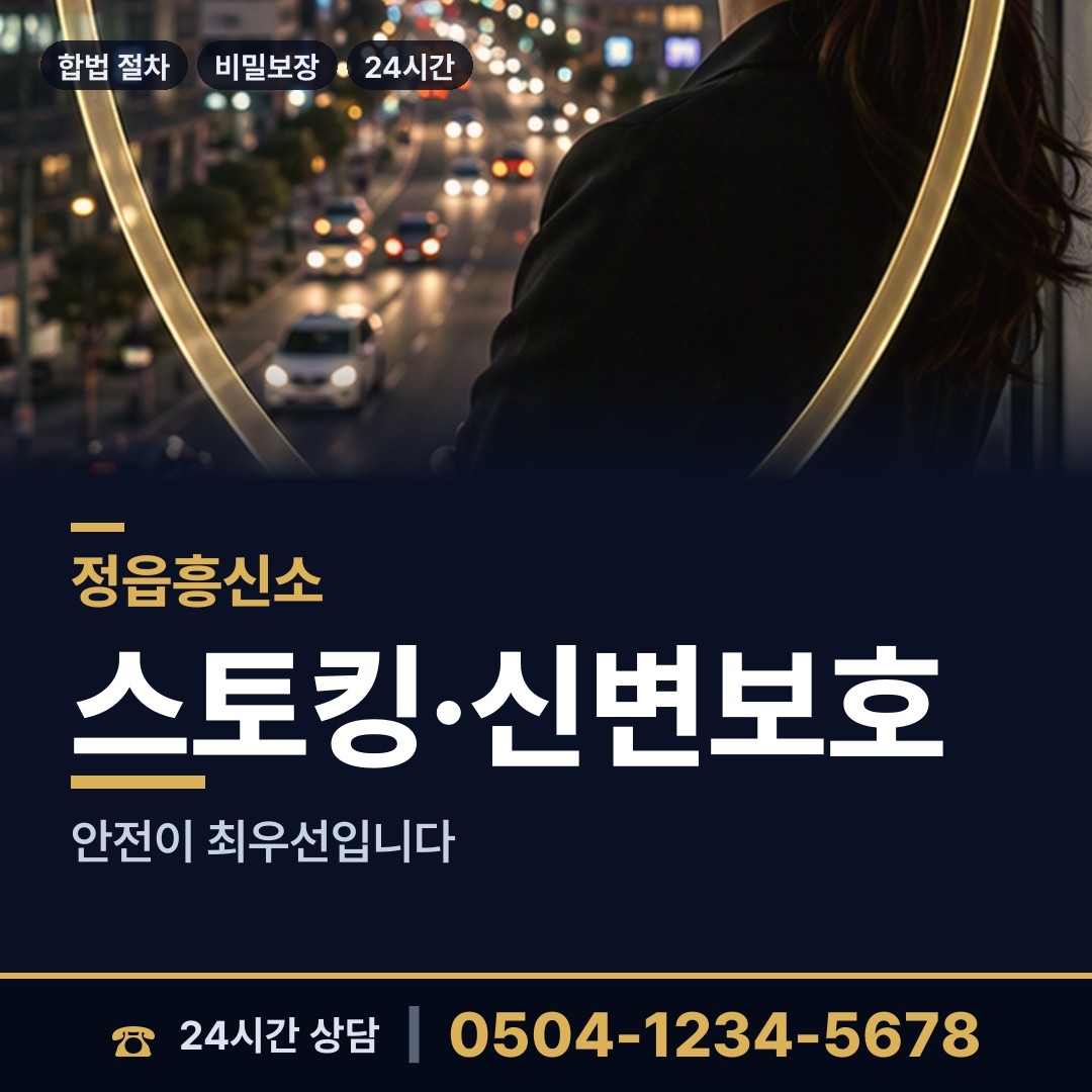 정읍 내장상동 평판조사 상담 안내