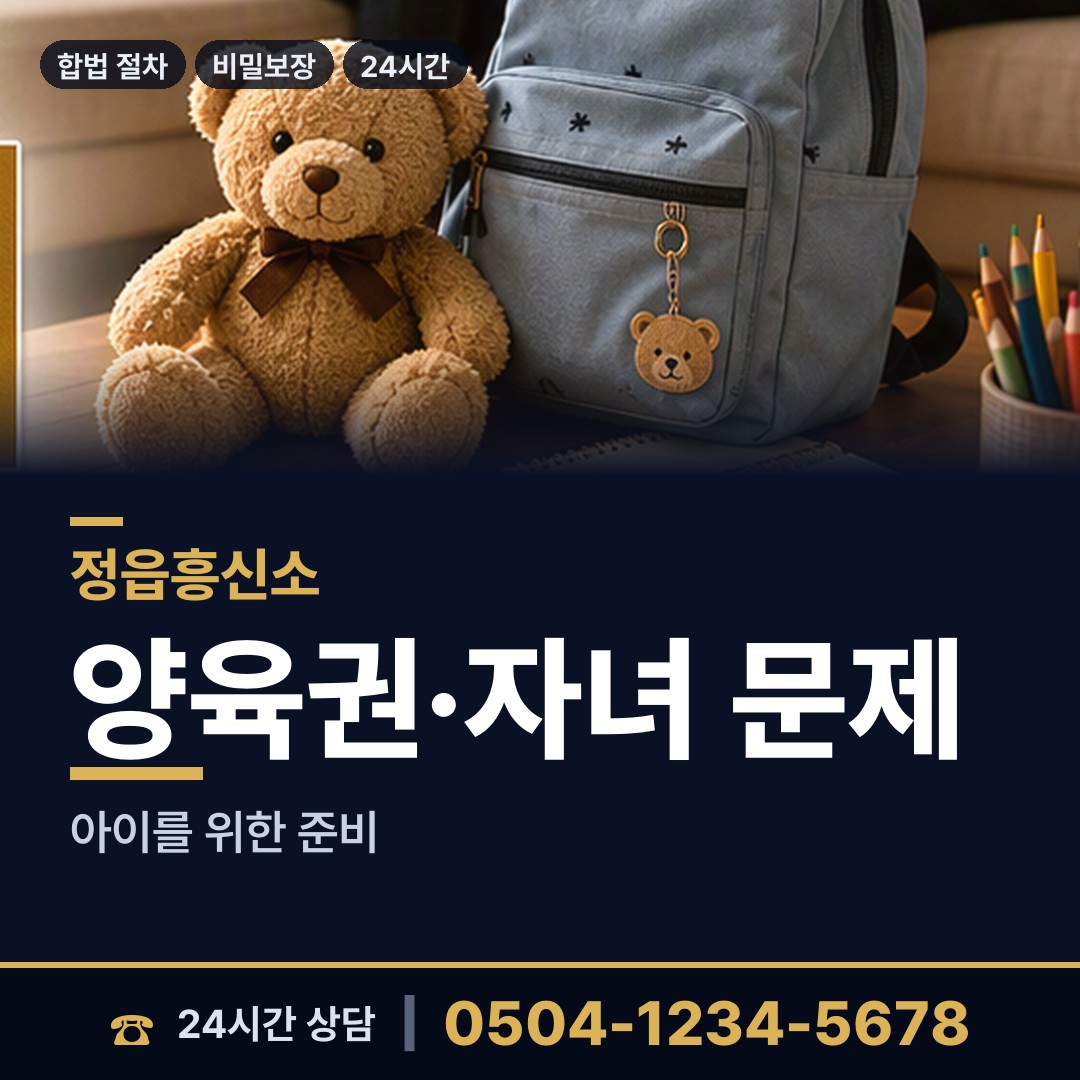 정읍 내장상동 흥신소비용 상담 안내